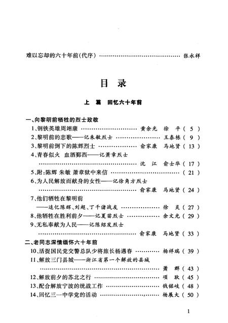 2009-回眸1949  纪念宁波解放六十周年.pdf电子版_浙江省志插图1