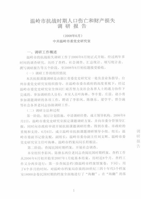 2009-温岭抗日战争纪实.pdf电子版_浙江省志插图1