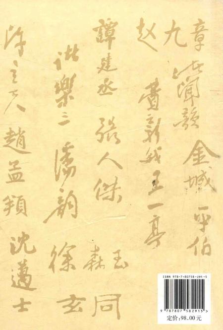 2009-湖州名人志.pdf电子版_浙江省志插图1