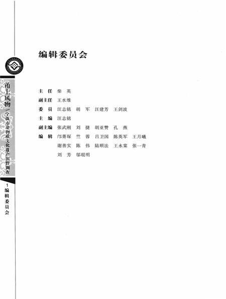 2009-甬上风物  宁波市非物质文化遗产田野调查  奉化市·大堰镇.pdf电子版_浙江省志插图1