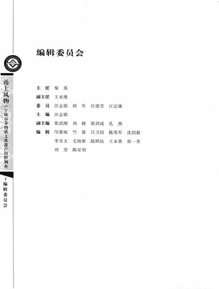 2009-甬上风物  宁波市非物质文化遗产田野调查  奉化市·岳林街道.pdf电子版_浙江省志插图1