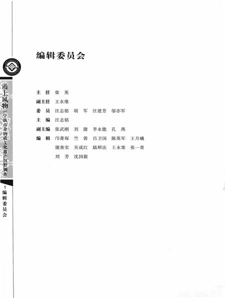 2009-甬上风物  宁波市非物质文化遗产田野调查  奉化市·裘村镇.pdf电子版_浙江省志插图1