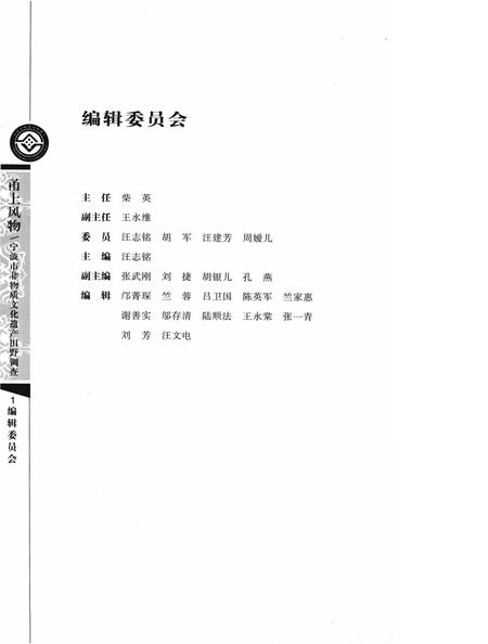 2009-甬上风物  宁波市非物质文化遗产田野调查  奉化市·西坞街道.pdf电子版_浙江省志插图1