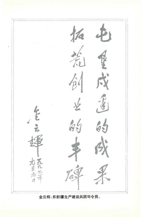 一二二团场志.pdf电子版_新疆维吾尔自治区志插图1