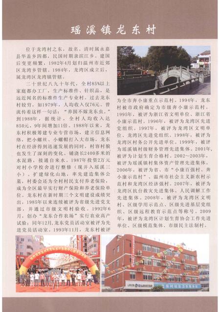 2009-龙湾史志  2009年  第2期  总第18期.pdf电子版_浙江省志插图1