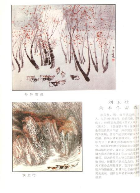 新疆绿洲1999年第02期.pdf电子版_新疆维吾尔族自治区志插图1