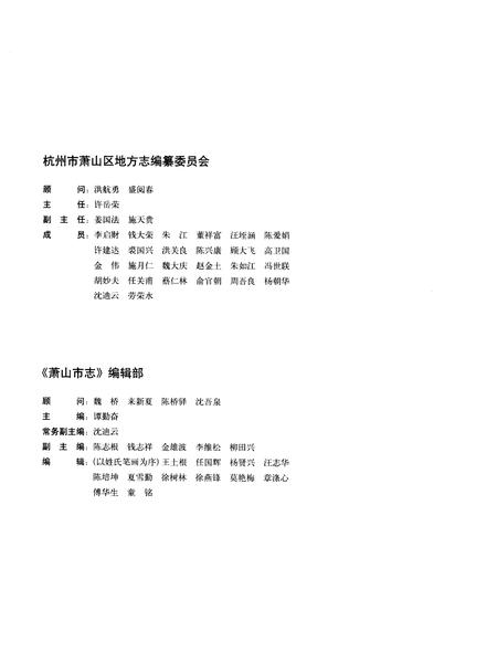 2010-萧山市志.第1卷.pdf电子版_浙江省志插图1