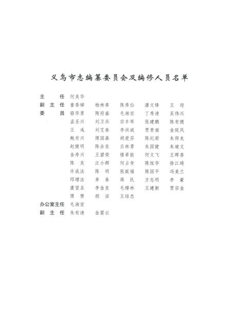 2011-义乌市志  第1册.pdf电子版_浙江省志插图1