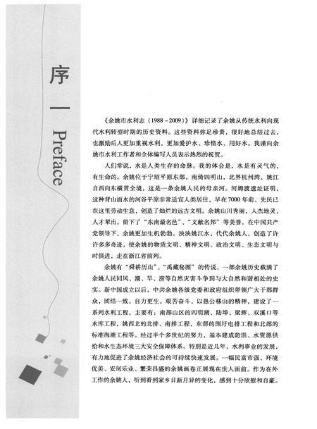 2011-余姚市水利志  1988-2009.pdf电子版_浙江省志插图1