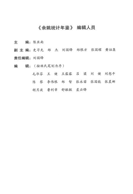 2012-2012年余姚统计年鉴.pdf电子版_浙江省志插图1