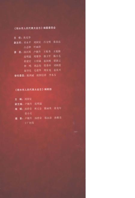 2012-丽水市人民代表大会志.pdf电子版_浙江省志插图1
