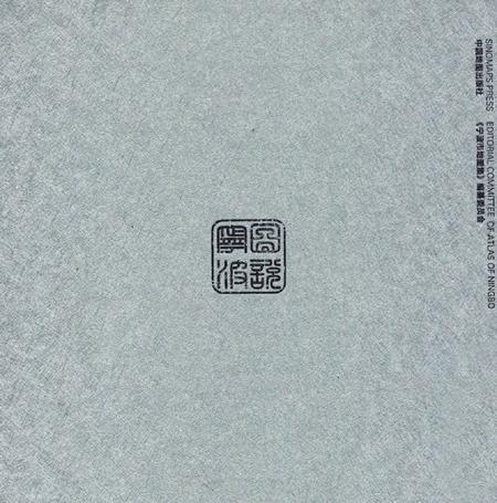 2012-宁波市地图集  上  汉英对照.pdf电子版_浙江省志插图1