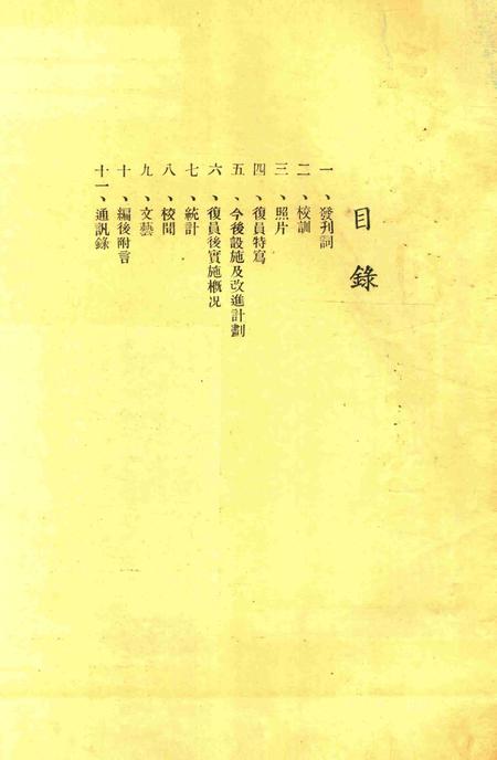 三一校刊-001期.pdf电子版_浙江省志插图1