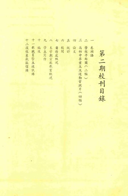 三一校刊-002期.pdf电子版_浙江省志插图1