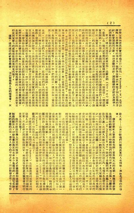 三一校刊-003期.pdf电子版_浙江省志插图1