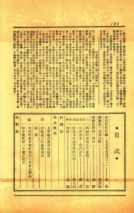 三一校刊-004期.pdf电子版_浙江省志插图1