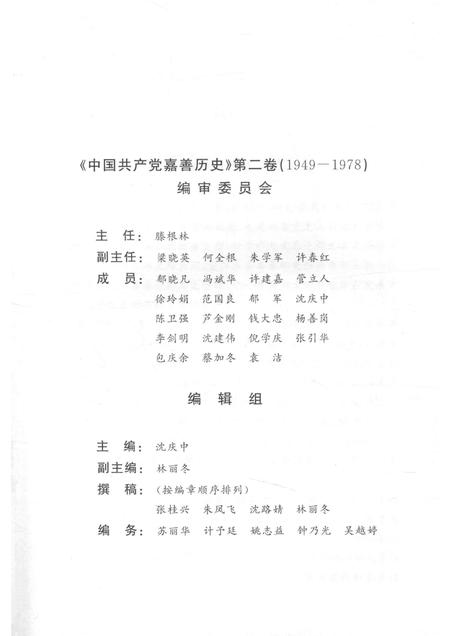 2013-中国共产党嘉善历史  第2卷  1949-1978.pdf电子版_浙江省志插图1