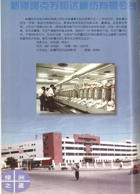 新疆绿洲1999年第04期.pdf电子版_新疆维吾尔族自治区志插图1