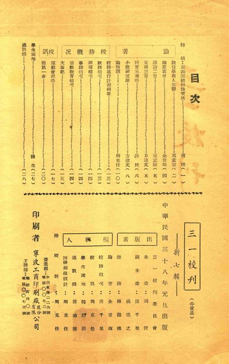 三一校刊-新007期.pdf电子版_浙江省志插图1
