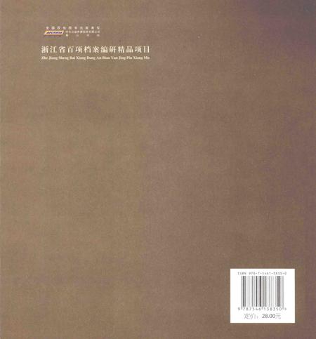 2013-温州老期刊.pdf电子版_浙江省志插图1