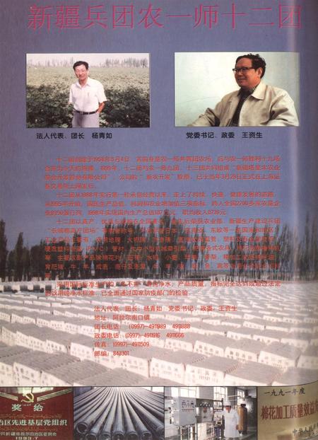 新疆绿洲1999年第05期.pdf电子版_新疆维吾尔族自治区志插图1