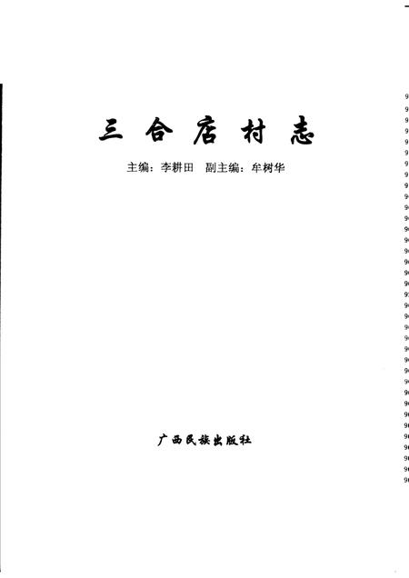 三合店村志.pdf电子版_山东省志插图1