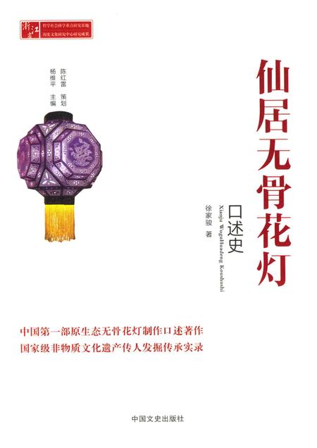 2015-仙居无骨花灯口述史.pdf电子版_浙江省志插图1