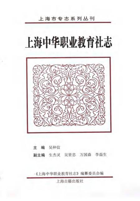 上海中华职业教育社志.pdf电子版_上海市志插图1