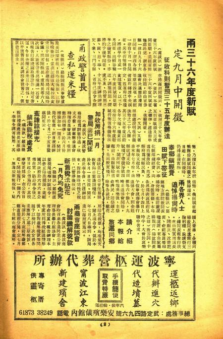 上海宁波周报-35.36号.pdf电子版_浙江省志插图1