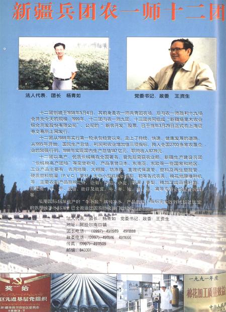 新疆绿洲1999年第06期.pdf电子版_新疆维吾尔族自治区志插图1