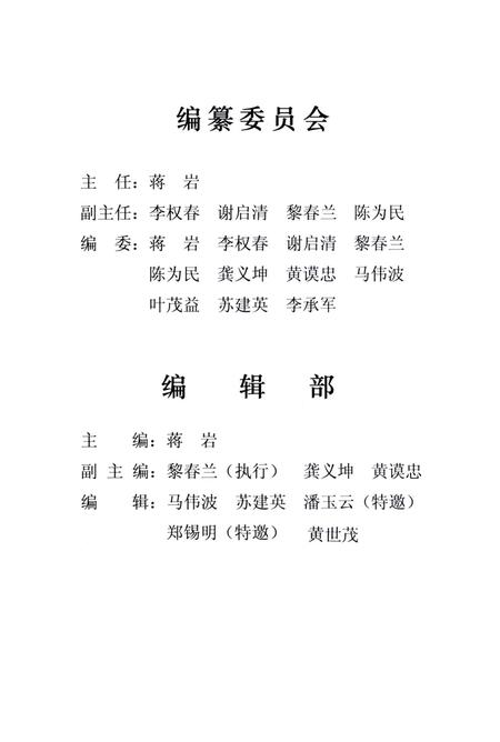东兴历史人物录–东兴市文史第二辑.pdf电子版_广西壮族自治区志插图1