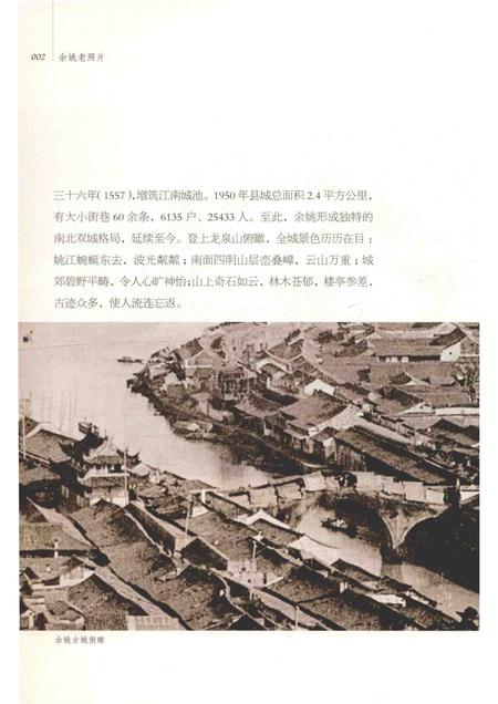 2016-余姚老照片.pdf电子版_浙江省志插图1