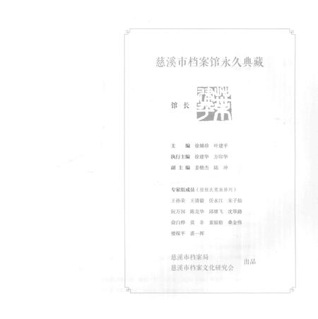 2016-慈溪老照片  晚清民初至新中国成立前.pdf电子版_浙江省志插图1