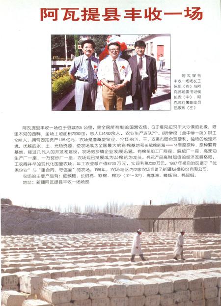 新疆绿洲2000年第01期.pdf电子版_新疆维吾尔族自治区志插图1