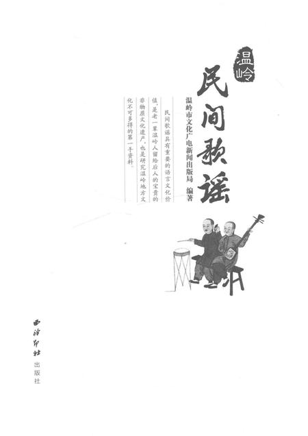 2018-温岭民间歌谣.pdf电子版_浙江省志插图1