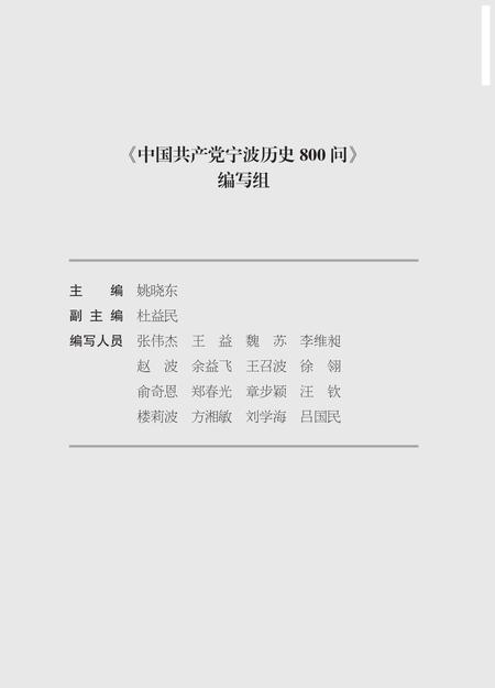 2019-中国共产党宁波历史800问  上.pdf电子版_浙江省志插图1
