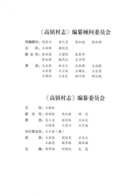 高镇村志-永康市高镇村志编委会-2016.pdf电子版_浙江省志插图1