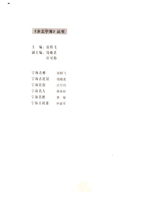 2005-宁海古民居.pdf电子版_浙江省志插图1