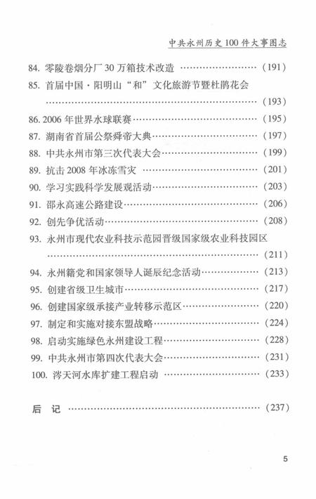中共永州历史100件大事图志.pdf电子版_湖南省志插图1