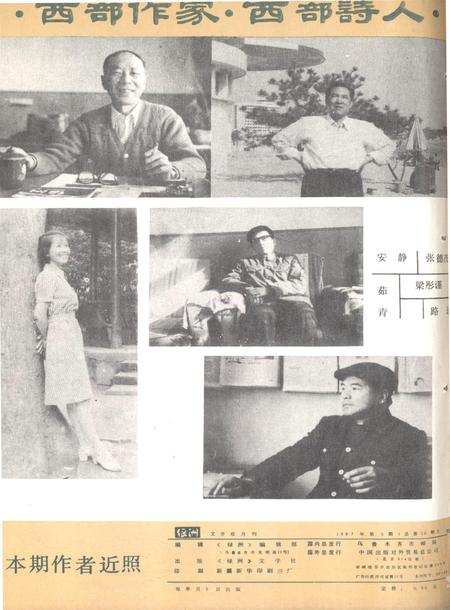 新疆绿洲1987年第05期.pdf电子版_新疆维吾尔族自治区志插图1