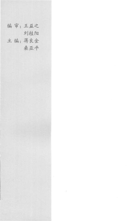 中共永州历史资料 回忆录第二辑.pdf电子版_湖南省志插图1