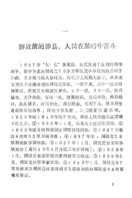 中共涉县党史传统教育提要.pdf电子版_湖南省志插图1