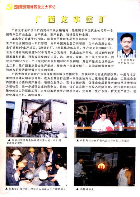 中共贺州地区党史大事记(1949.8-2000.12).pdf电子版_广西壮族自治区志插图1