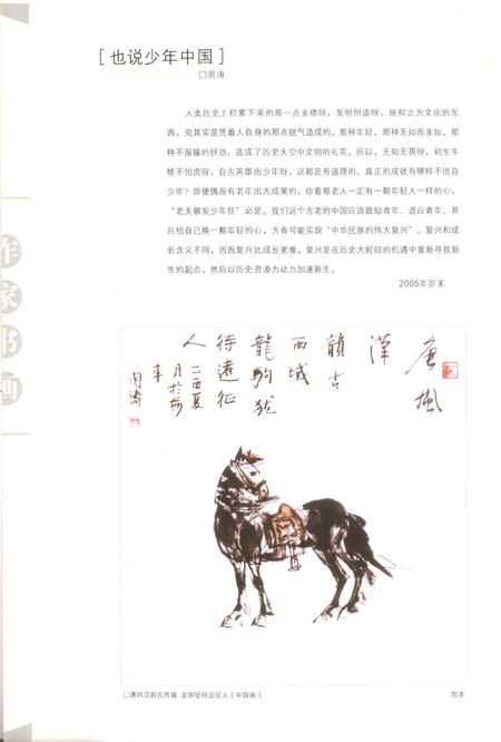 新疆绿洲2006年第01期.pdf电子版_新疆维吾尔族自治区志插图1