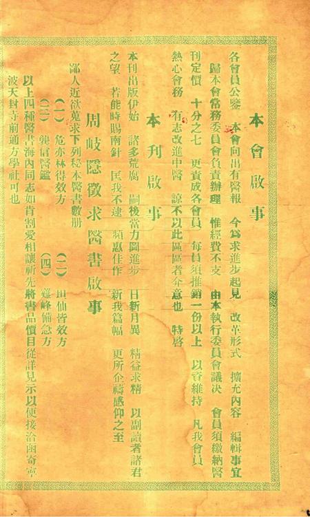 中医新刊 [宁波中医协会常务委员会]-001期.pdf电子版_浙江省志插图1