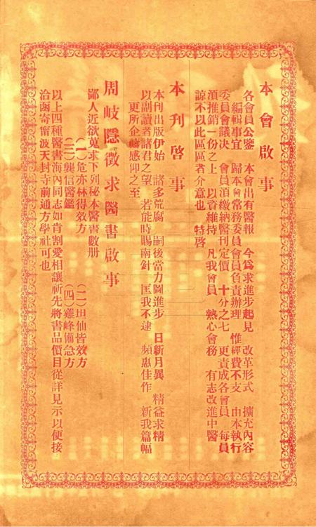 中医新刊 [宁波中医协会常务委员会]-002期.pdf电子版_浙江省志插图1