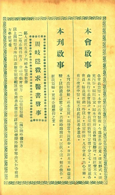 中医新刊 [宁波中医协会常务委员会]-003期.pdf电子版_浙江省志插图1