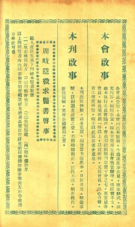 中医新刊 [宁波中医协会常务委员会]-004期.pdf电子版_浙江省志插图1