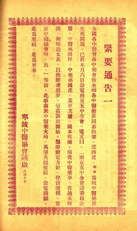 中医新刊 [宁波中医协会常务委员会]-005期.pdf电子版_浙江省志插图1
