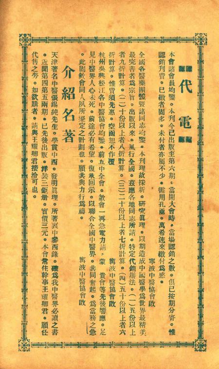 中医新刊 [宁波中医协会常务委员会]-006期.pdf电子版_浙江省志插图1